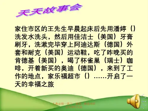人教必修一第十一课第一框面对经济全球化共张