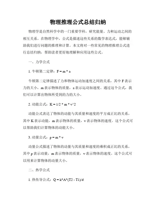 物理推理公式总结归纳