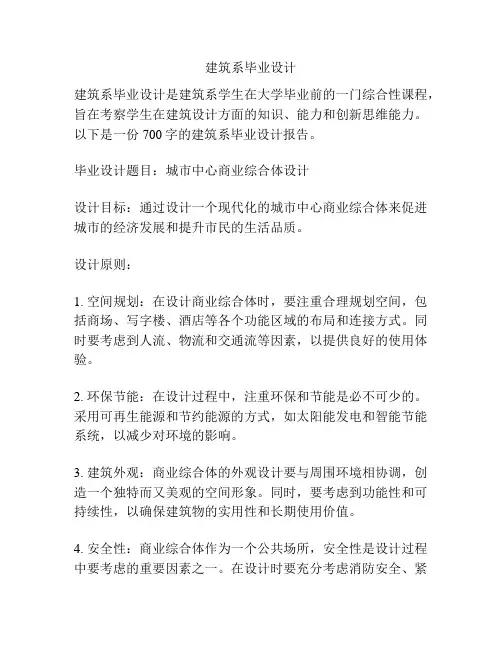 建筑系毕业设计