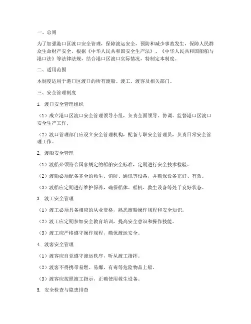 港口区渡口安全管理制度
