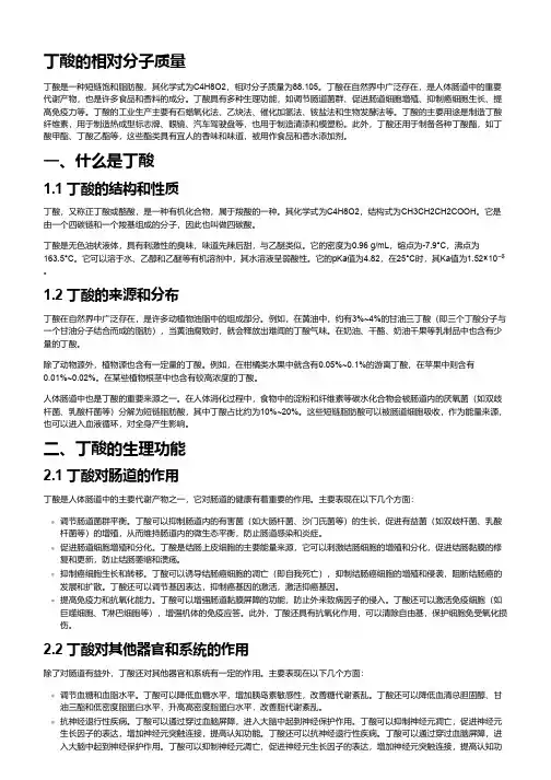 丁酸的相对分子质量