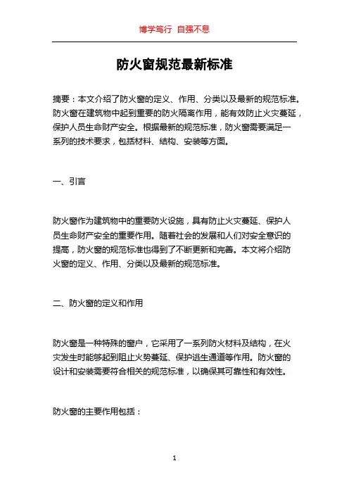 防火窗规范最新标准