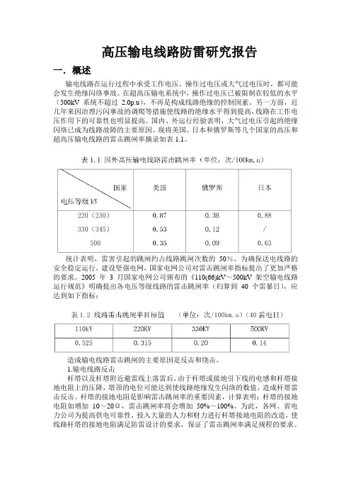 高压输电研究报告