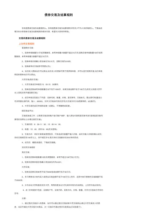 债券交易及结算规则
