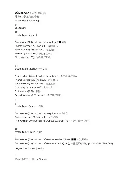 SQL-server-查询语句-练习试题.doc