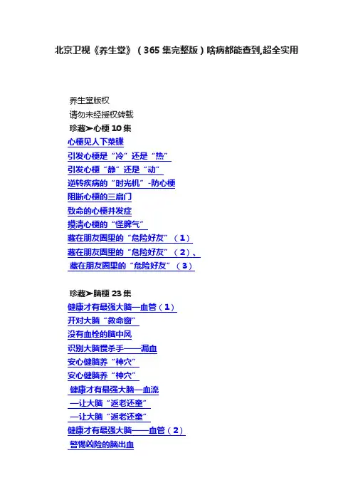 北京卫视《养生堂》（365集完整版）啥病都能查到,超全实用