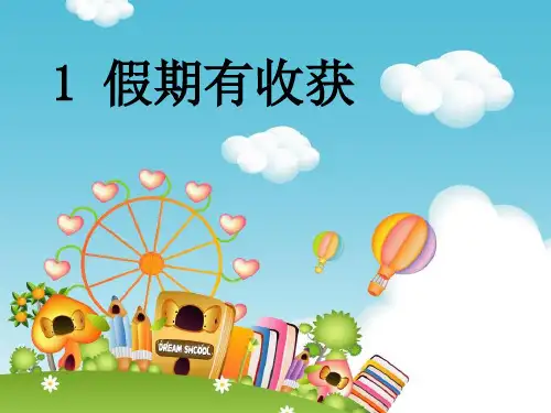 二年级上册道德与法治全册课件