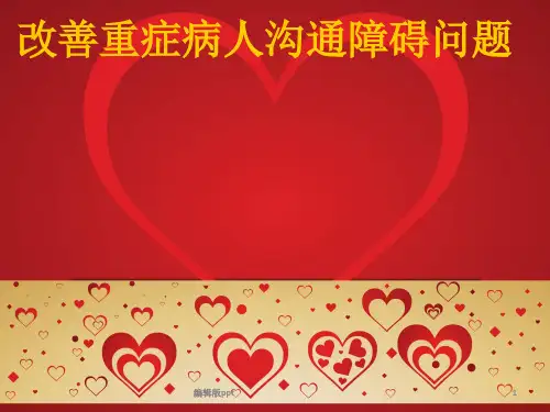品管圈知心圈 ppt课件