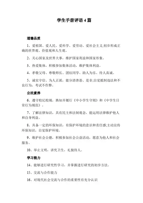 学生手册评语4篇