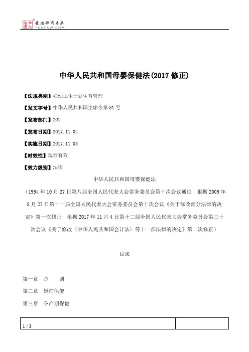 中华人民共和国母婴保健法(2017修正)