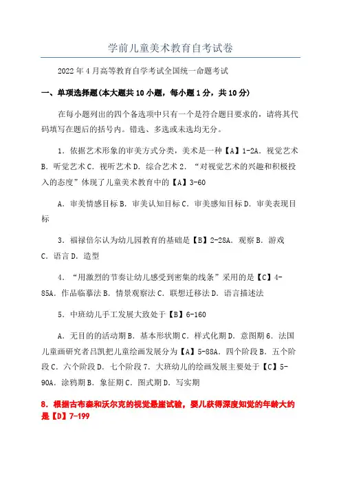 学前儿童美术教育自考试卷