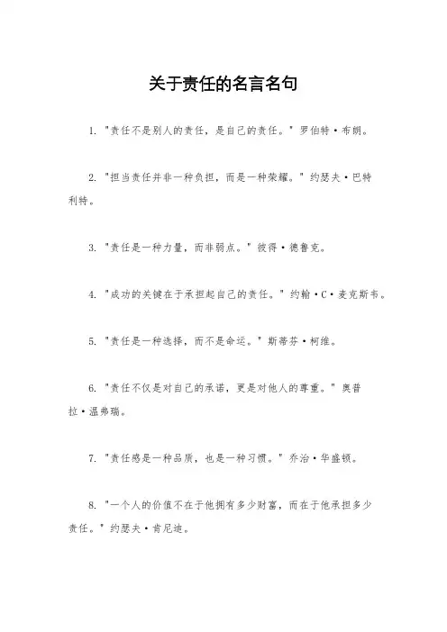 关于责任的名言名句