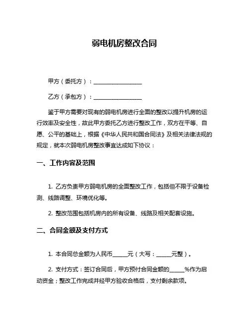 弱电机房整改合同