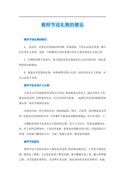 教师节送礼物的禁忌
