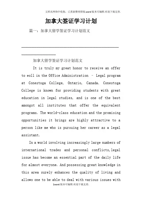 加拿大签证学习计划