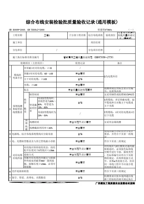 综合布线安装检验批质量验收记录(通用模板)