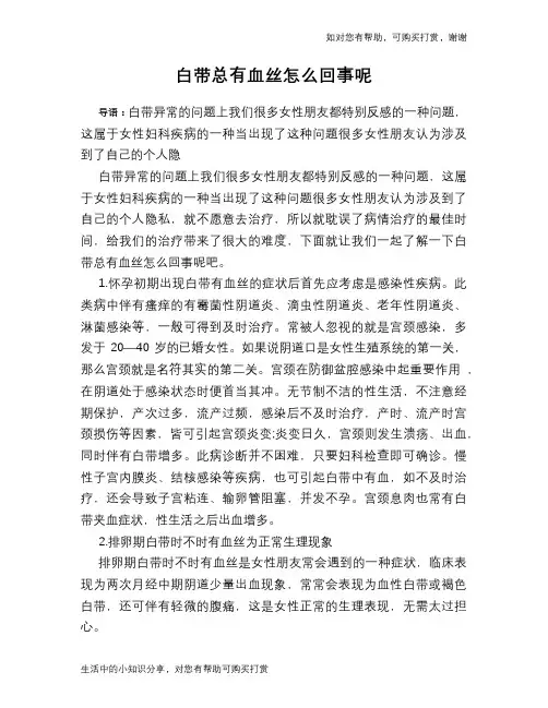 白带总有血丝怎么回事呢
