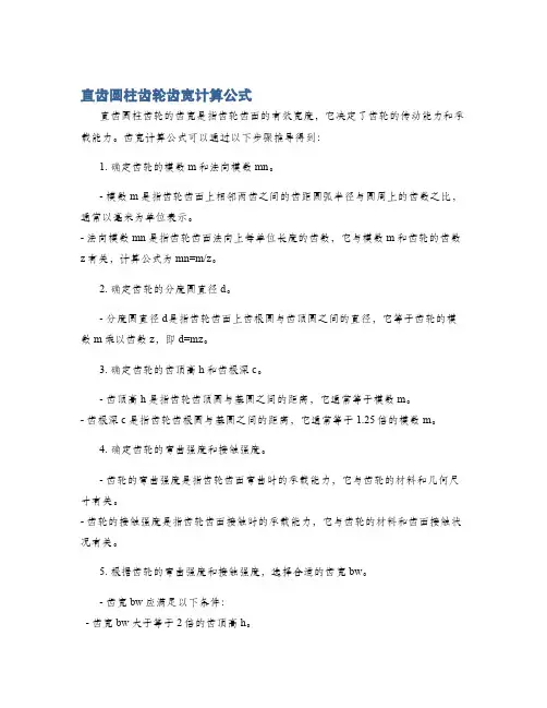直齿圆柱齿轮齿宽计算公式