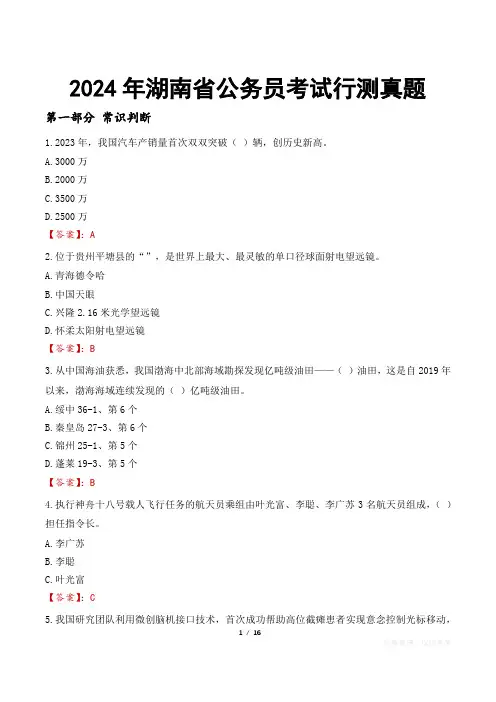 2024年湖南省公务员考试行测真题