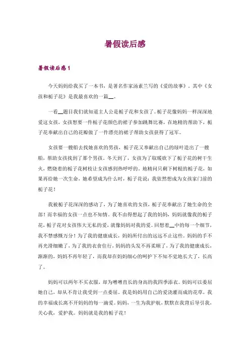 2024年暑假读后感_1
