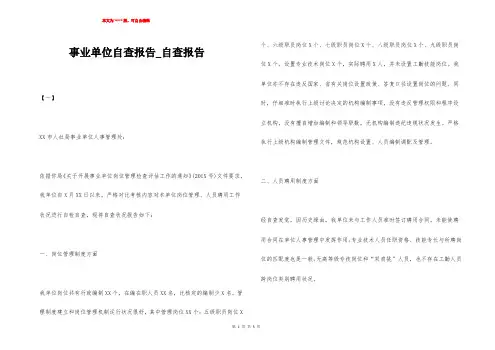 事业单位自查报告_自查报告