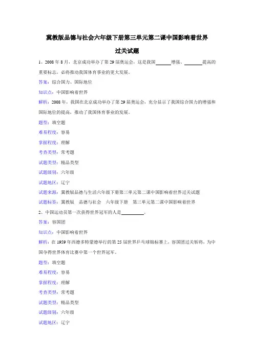 冀教版品德与社会六年级下册第三单元第二课中国影响着世界模板