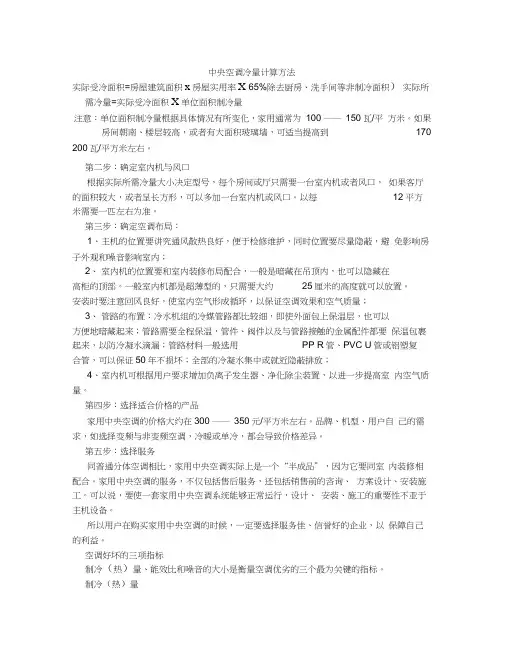中央空调冷量计算方法