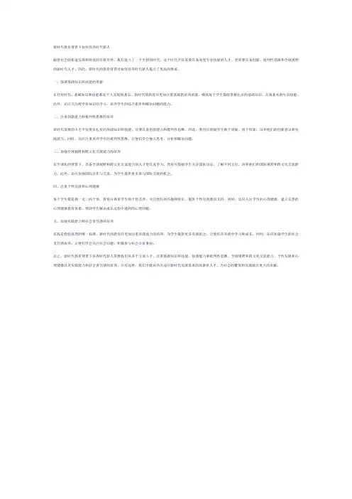 新时代教育背景,如何培养时代新人文章
