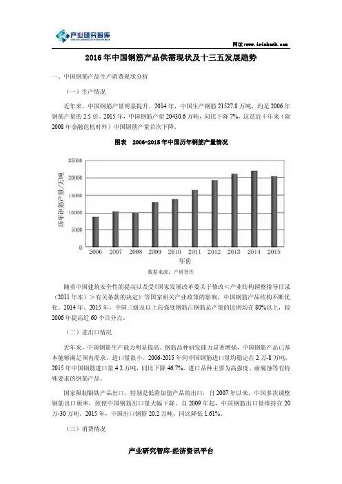 2016年中国钢筋产品供需现状及十三五发展趋势