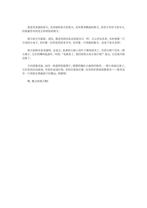 美丽的秋天作文500字 