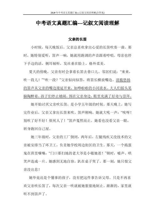 2019年中考语文真题汇编---记叙文阅读理解(含答案)