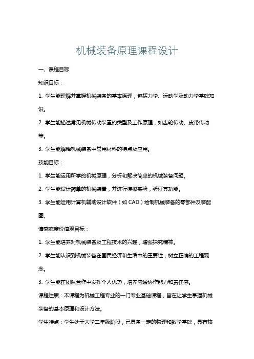机械装备原理课程设计