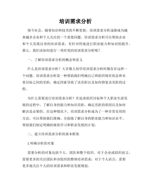 培训需求分析