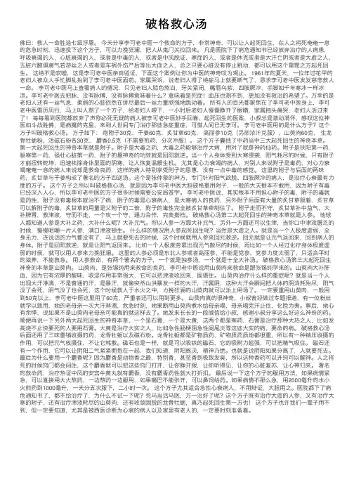破格救心汤——精选推荐