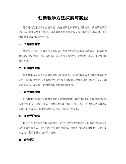 创新教学方法探索与实践