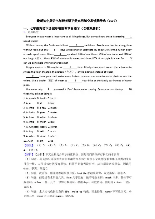 最新初中英语七年级英语下册完形填空易错题精选(word)