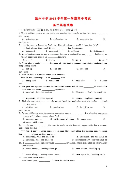 浙江省温州中学高二英语上学期期中试卷新人教版