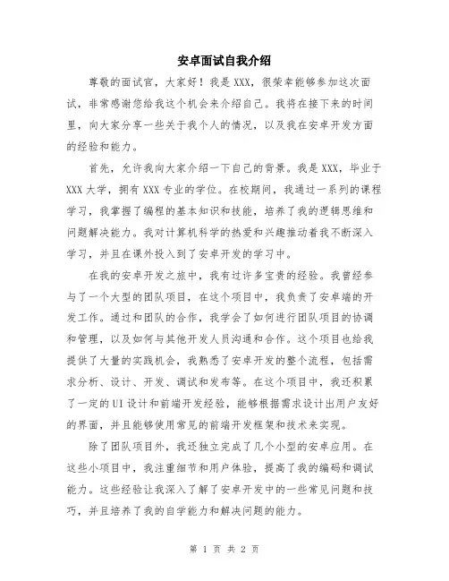 安卓面试自我介绍