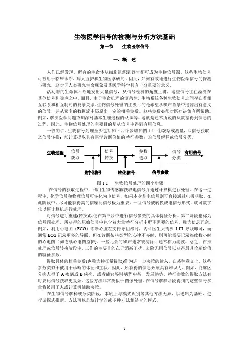 生物医学信号的检测与分析方法基础_-_用于合并