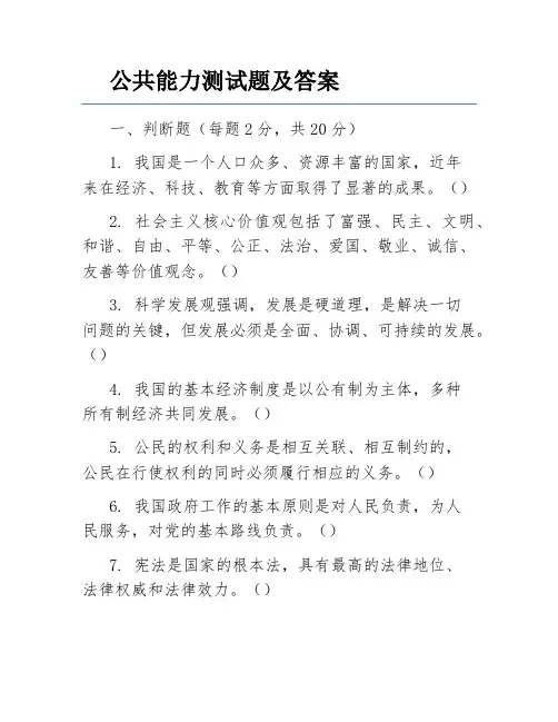 公共能力测试题及答案