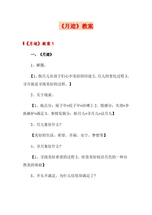 《月迹》教案