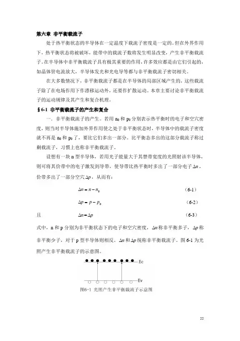 《半导体物理》胡礼中第六章 非平衡载流子