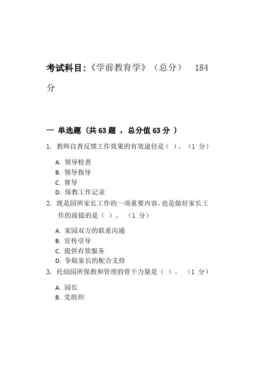 2021年贵州工程应用技术学院学前教育专升本专业试卷