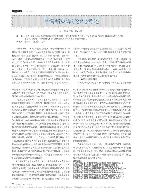 辜鸿铭英译_论语_考述