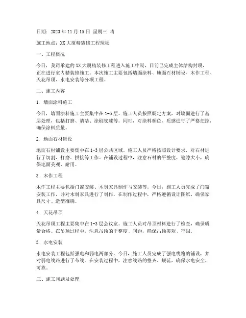 精装工程施工日志