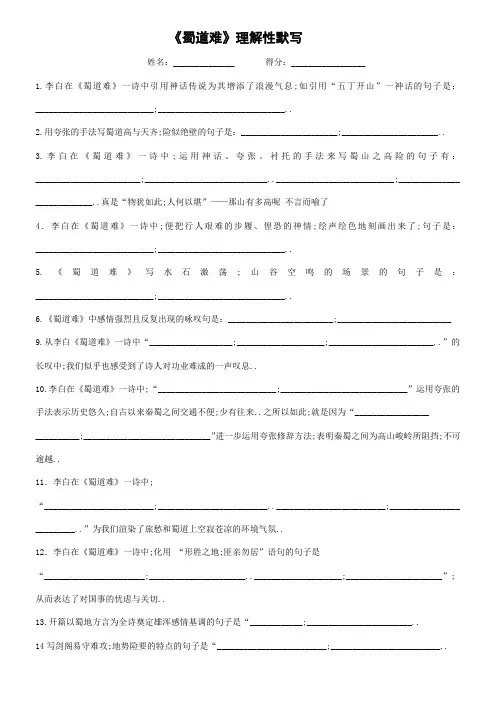 《蜀道难》理解性默写