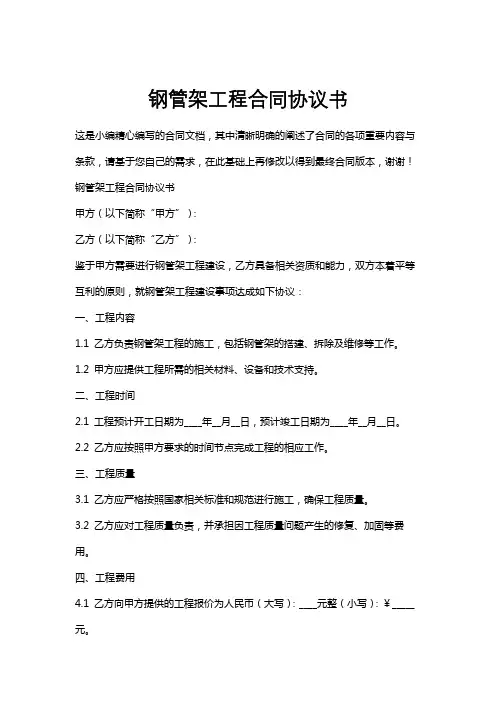 钢管架工程合同协议书