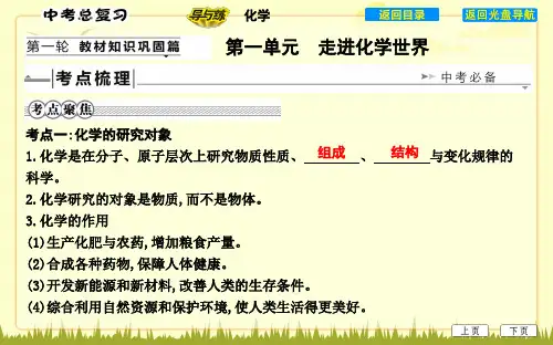 第一单元 走进化学世界