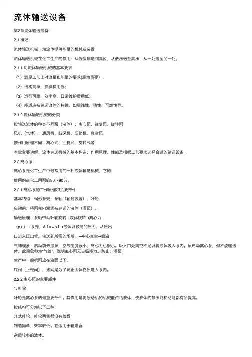 流体输送设备