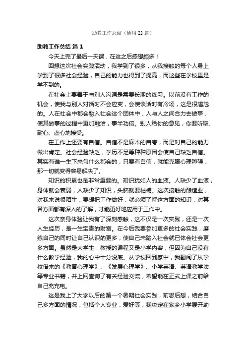 助教工作总结（通用22篇）